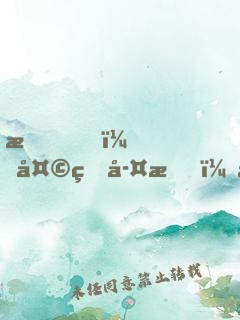 我，天煞孤星，愛好交友